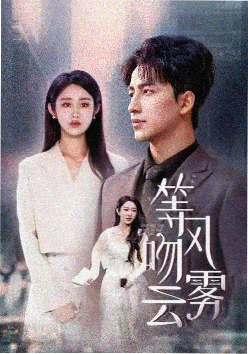 最新美剧无罪的罪人海报